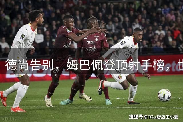 德尚告别，姆巴佩登顶射手榜，世界杯结束后，这支法国队接下来呢？